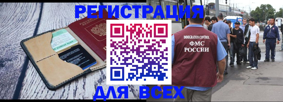 прописка для работы в Пушкино